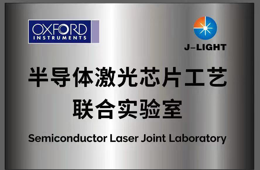 吉光-牛津仪器联合实验室